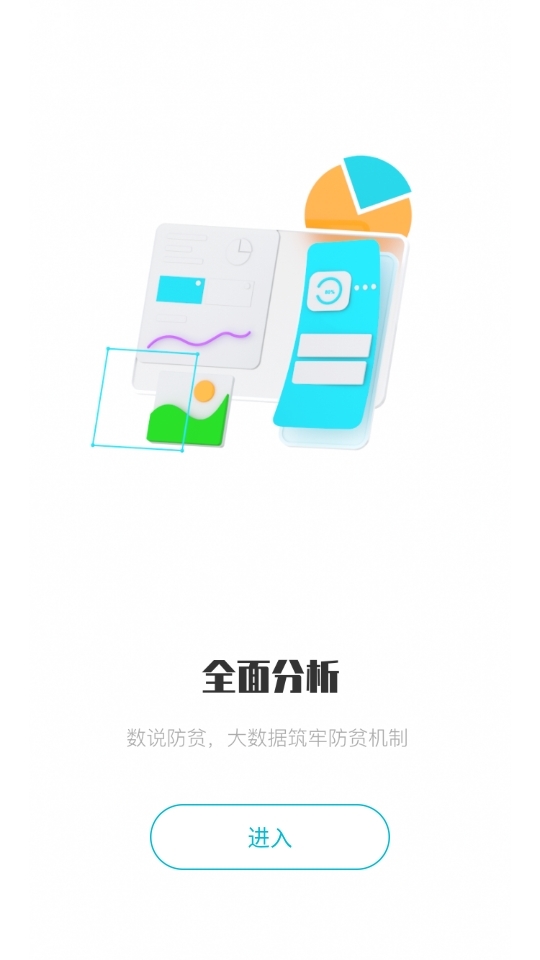 广西防返贫APP最新手机版