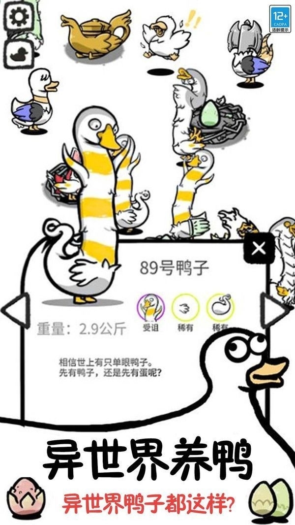 鸭了个鸭小游戏最新版
