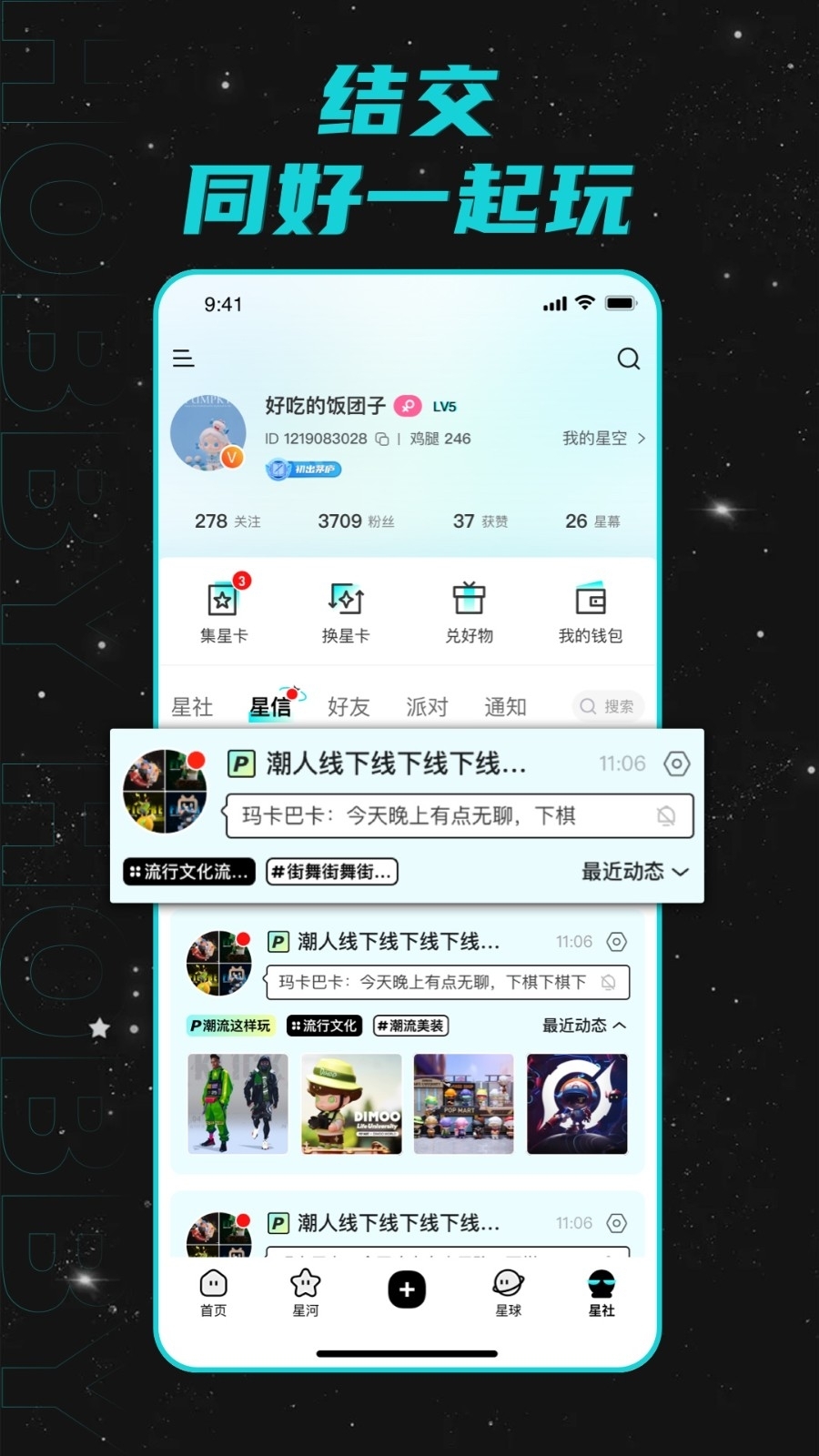 Hobby手机安卓版