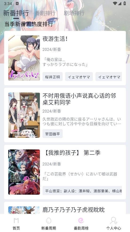 moefun动漫官方app