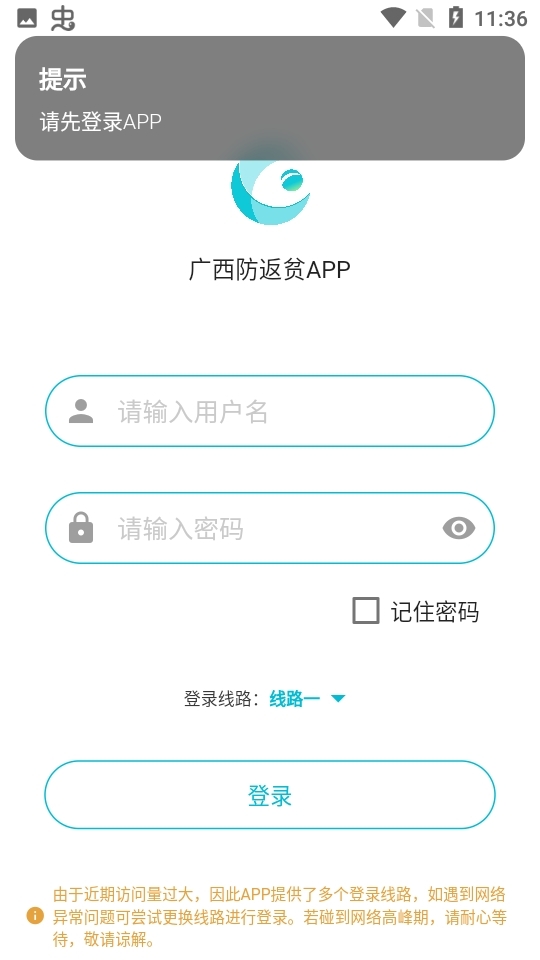 广西防返贫APP最新手机版