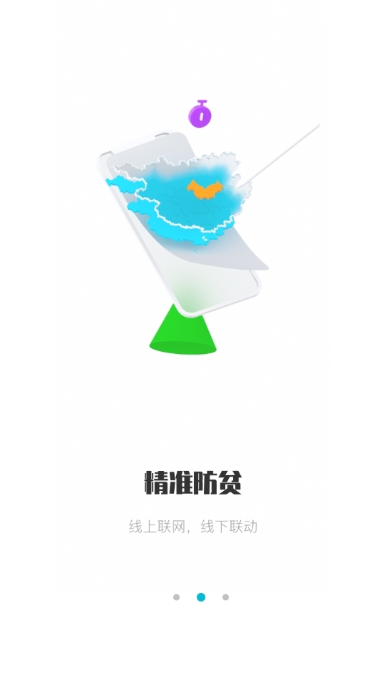 广西防返贫APP最新手机版