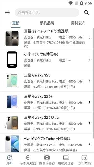 手机性能排行app最新版本