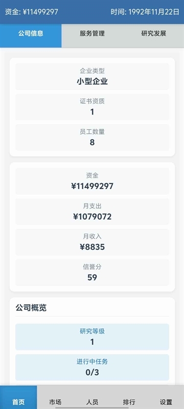 安保集团游戏手机版