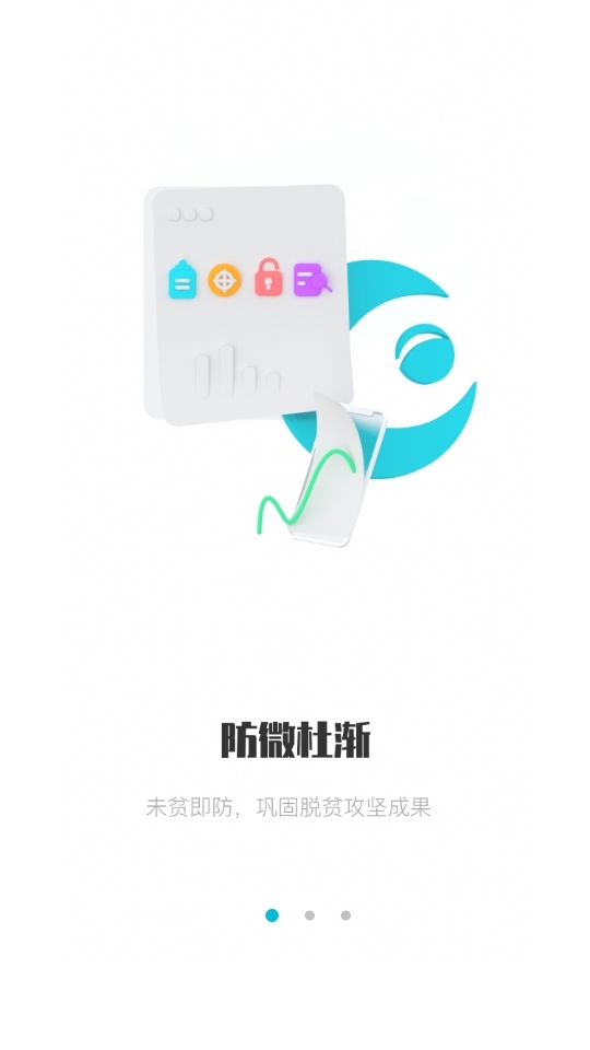 广西防返贫APP最新手机版
