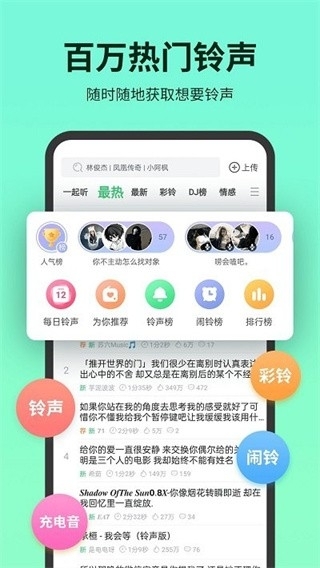 铃声多多app官方版