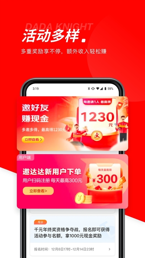 达达秒送骑士官方版