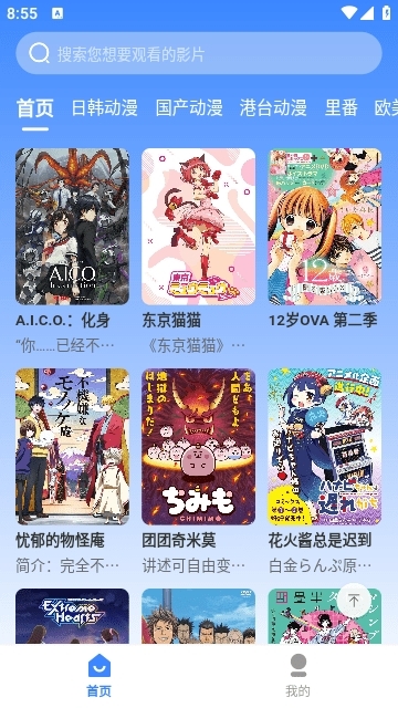 桃桃动漫安卓官方版