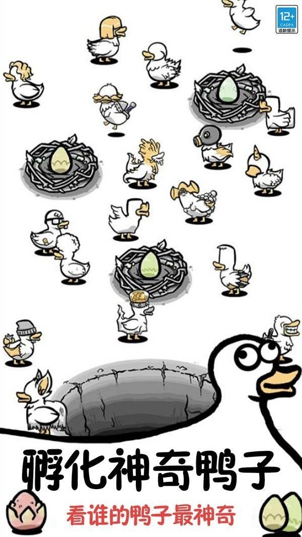 鸭了个鸭小游戏最新版