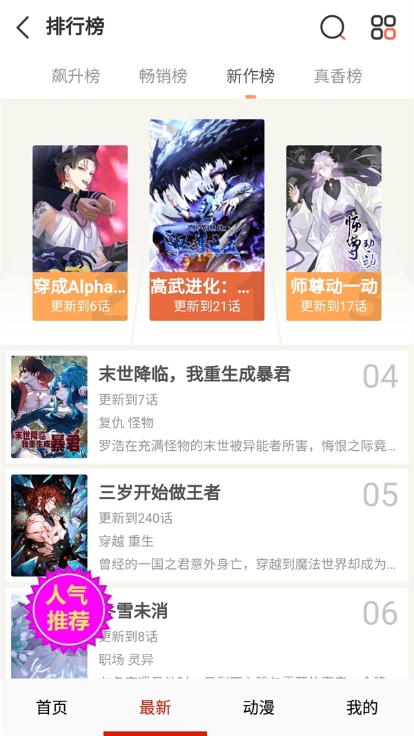 嘿啾漫画官方正版