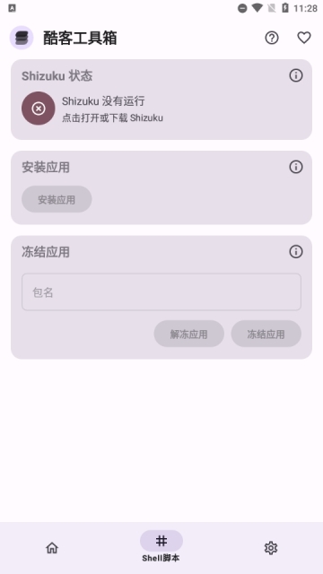 酷客工具箱app官方版