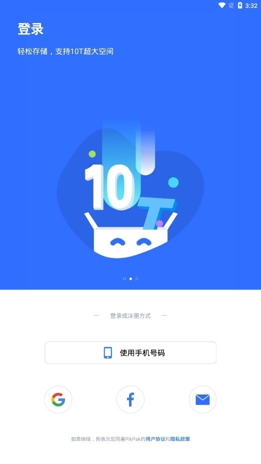 pikpak网盘官方版