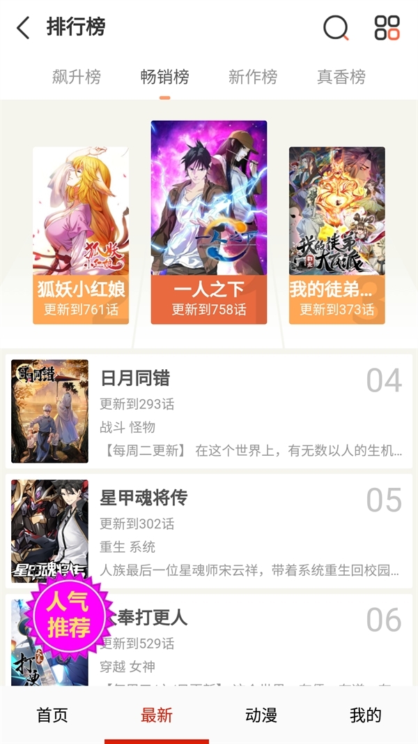 嘿啾漫画官方正版