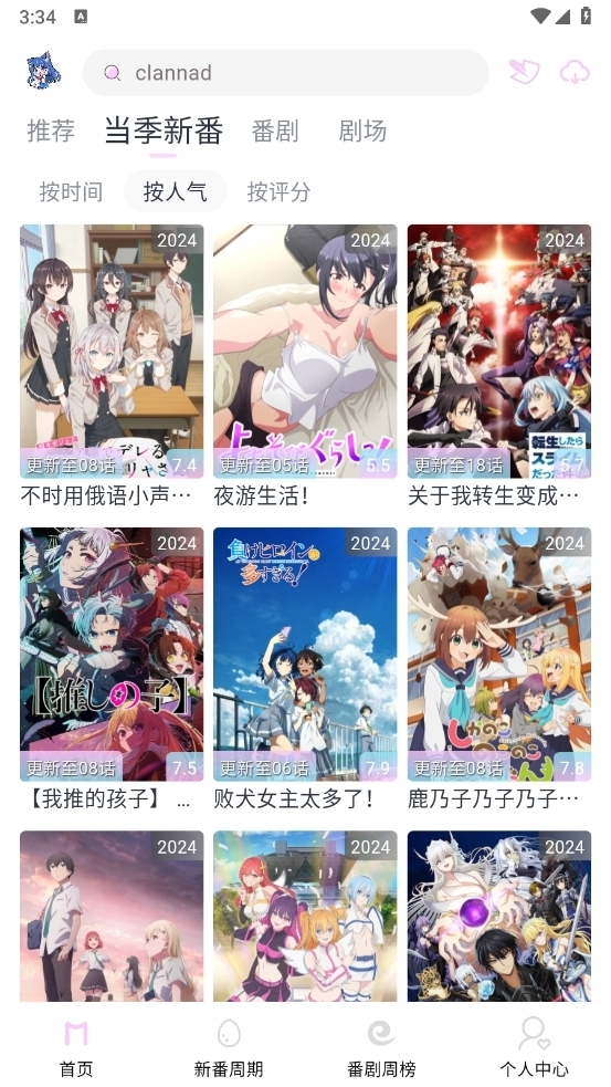 moefun动漫官方app