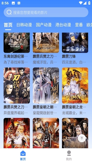 桃桃动漫安卓官方版