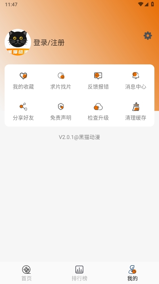 黑猫动漫官方正版