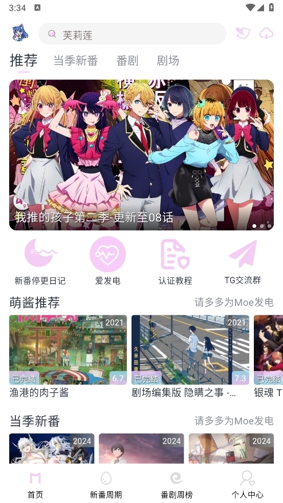 moefun动漫官方app