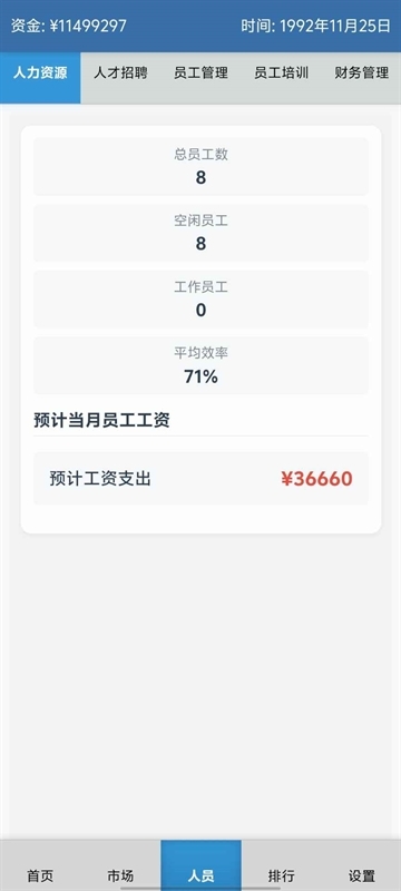 安保集团游戏手机版