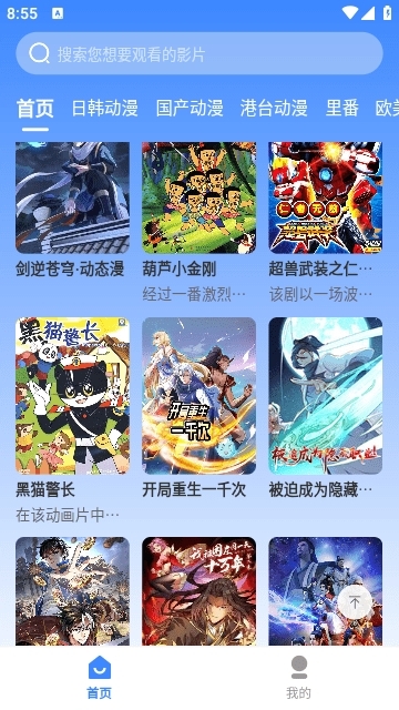 桃桃动漫安卓官方版