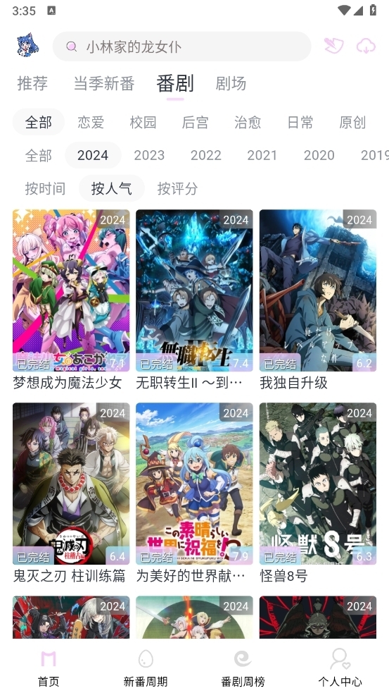 moefun动漫官方app