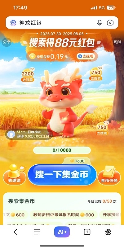 神龙红包入口最新版