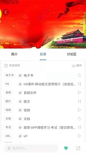 烟草网络学院app最新版
