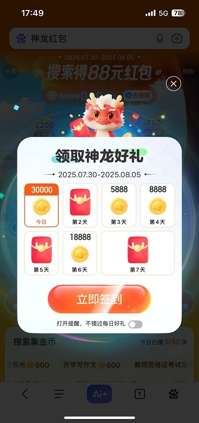 神龙红包入口最新版