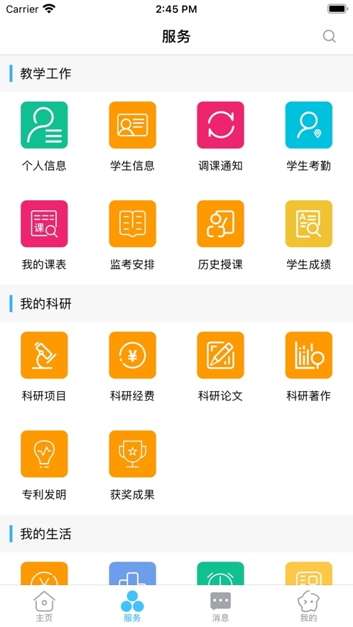 智慧安职安卓最新版本