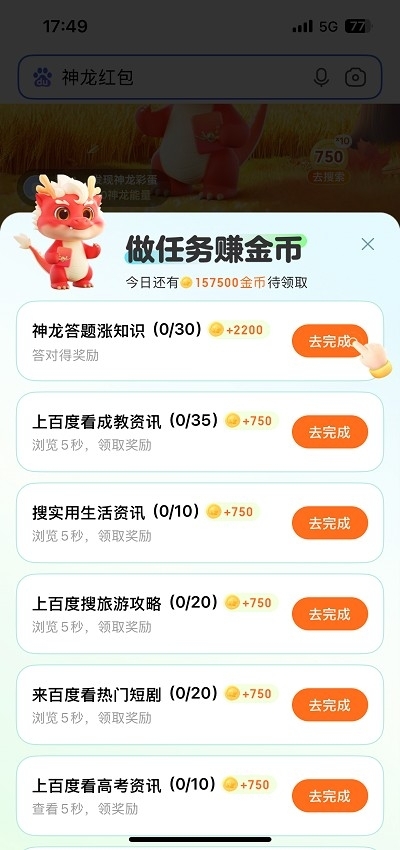 神龙红包入口最新版