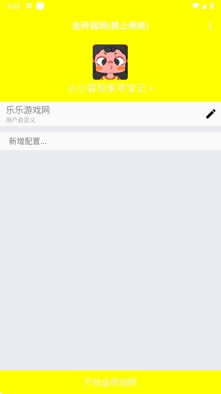 金砖弱网官方正版