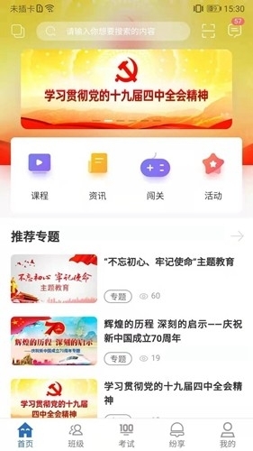 烟草网络学院app最新版