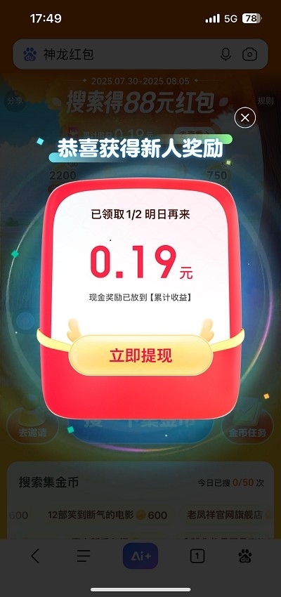 神龙红包入口最新版