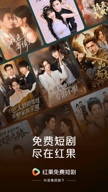 红果免费短剧官方正版