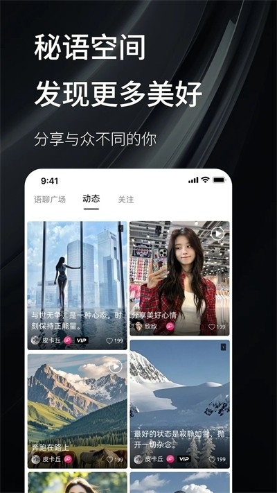 秘语空间手机最新版