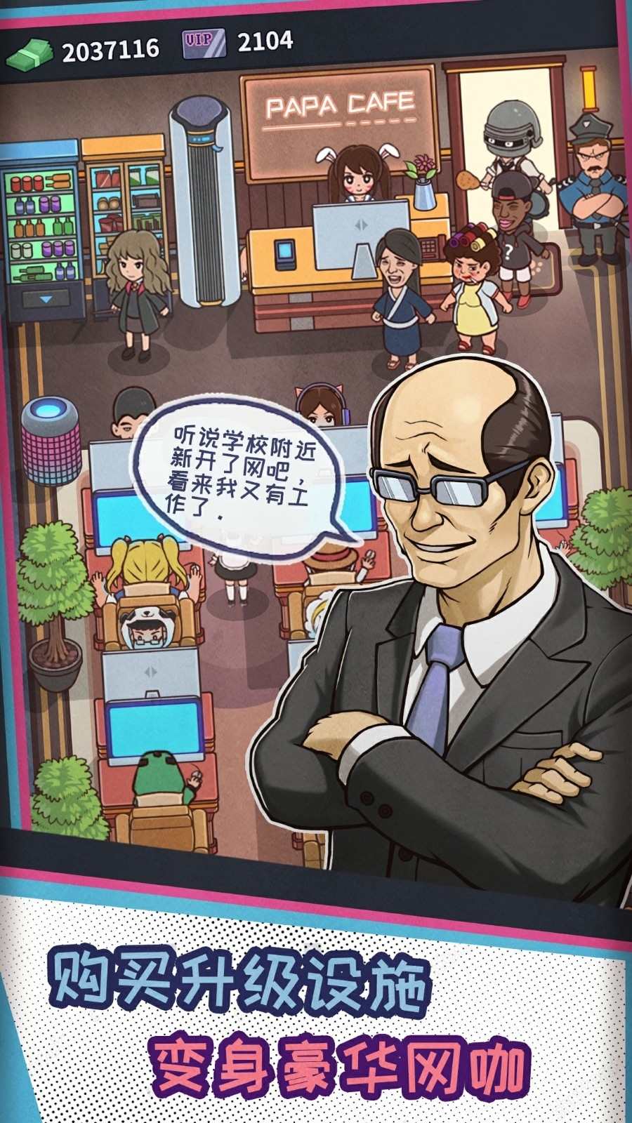 网吧模拟器免广告版手游