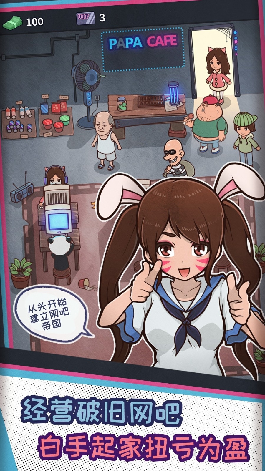 网吧模拟器免广告版手游