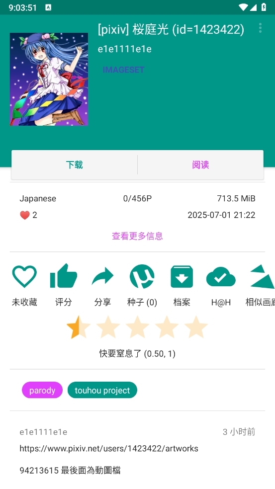 Ehviewer绿色最新版