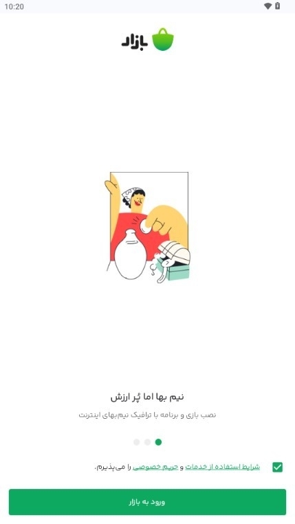 bazaar应用商店安卓版