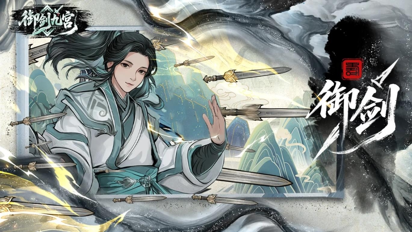 御剑九宫手机安卓版