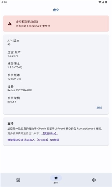 虚空框架免root版