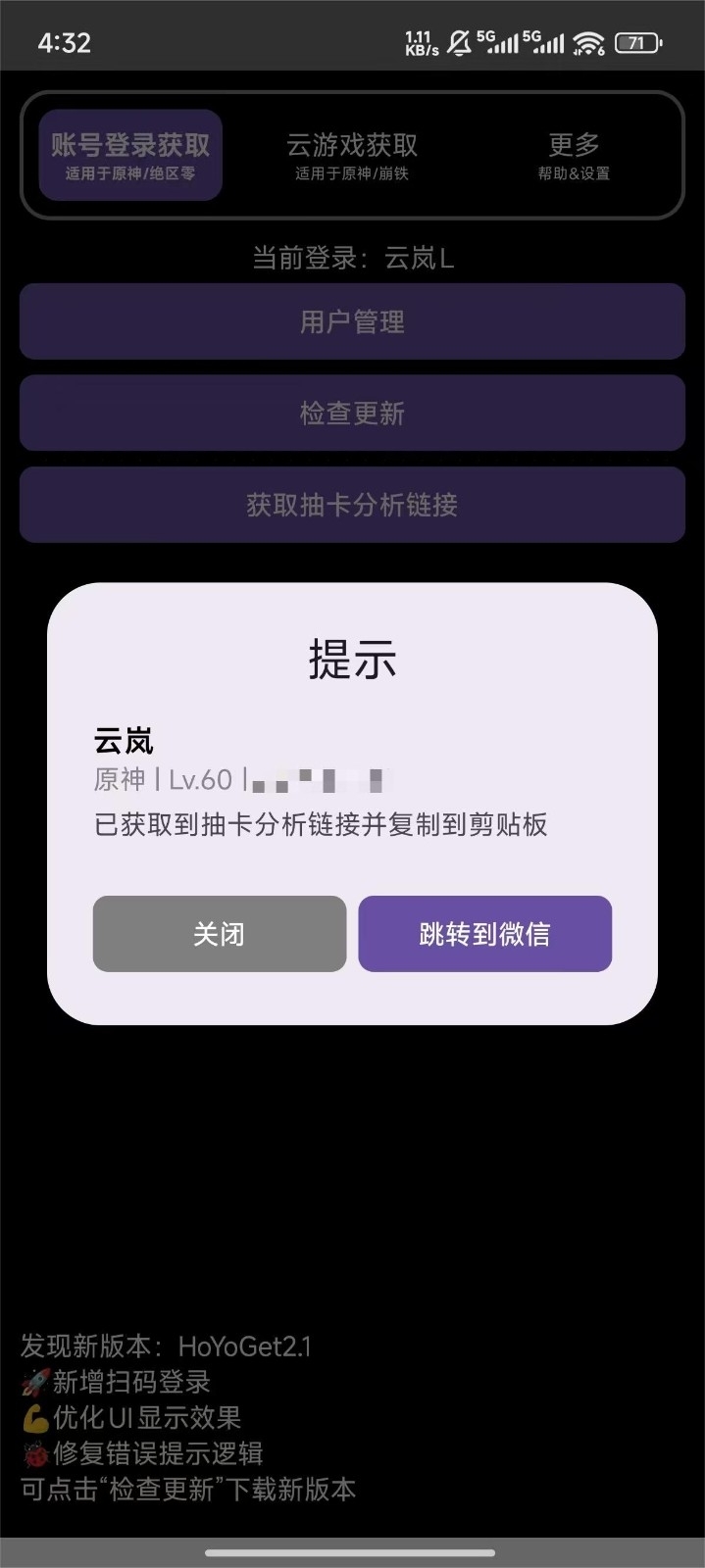 原神HoYoGet抽卡分析软件官方正版
