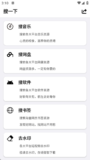 搜一下APP官方版