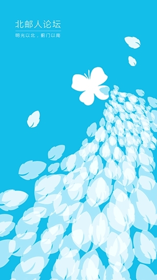 北邮人论坛BYR官方版