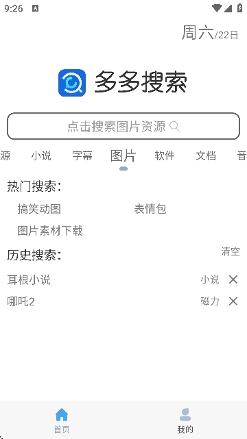 多多bt磁力搜索安卓免费版