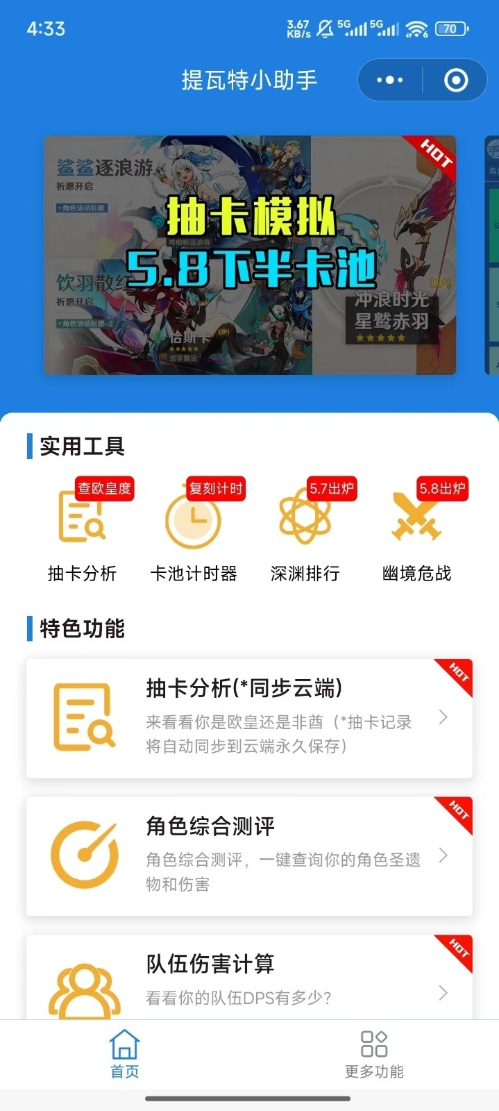 原神HoYoGet抽卡分析软件官方正版