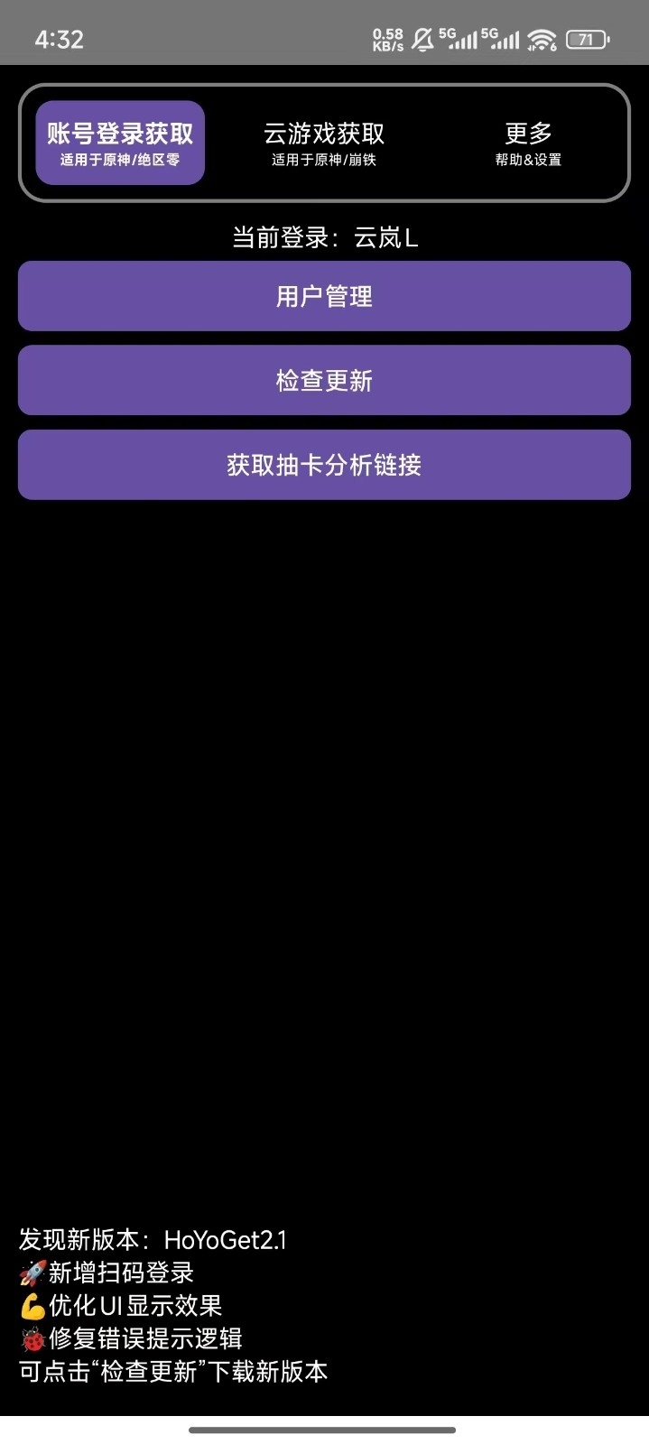 原神HoYoGet抽卡分析软件官方正版
