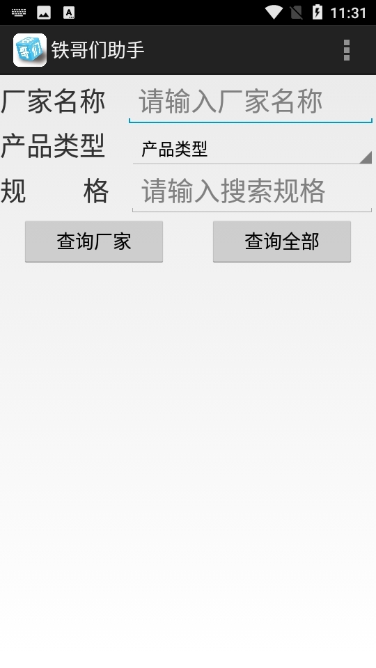铁哥们助手手机版