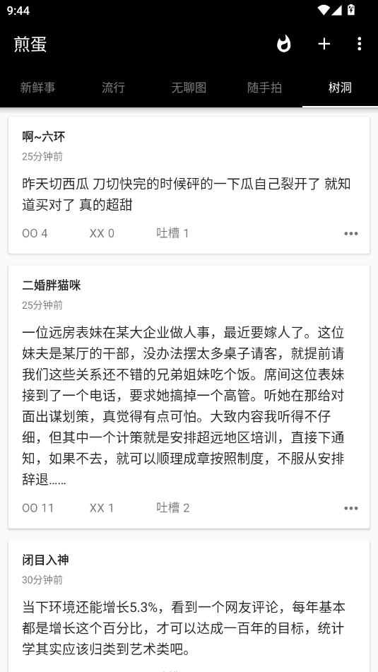 煎蛋网app官方最新版