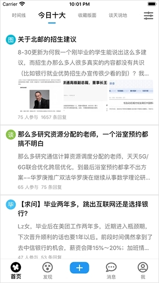 北邮人论坛BYR官方版