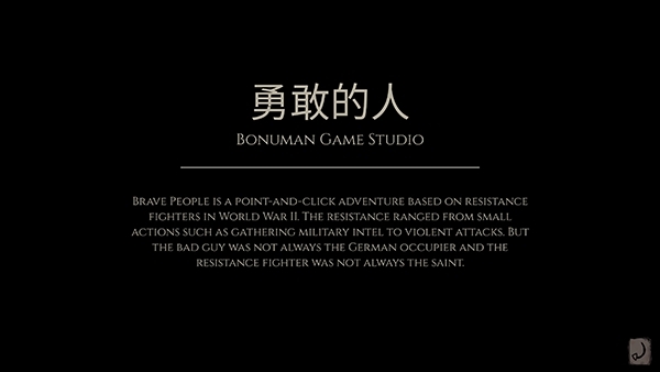 勇敢的人手游中文版